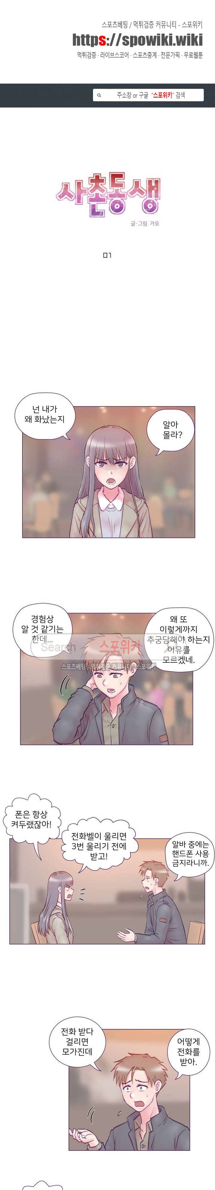 사촌동생(레진) 1화 1