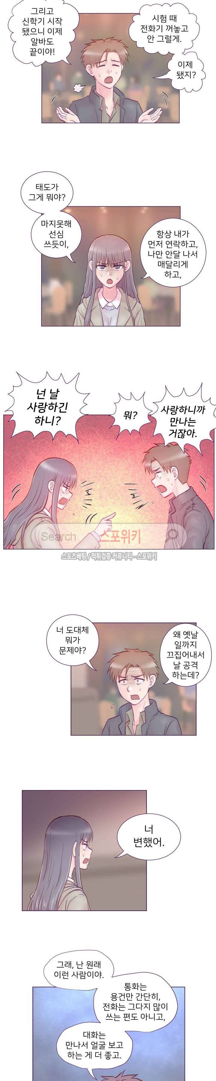 사촌동생(레진) 1화 3
