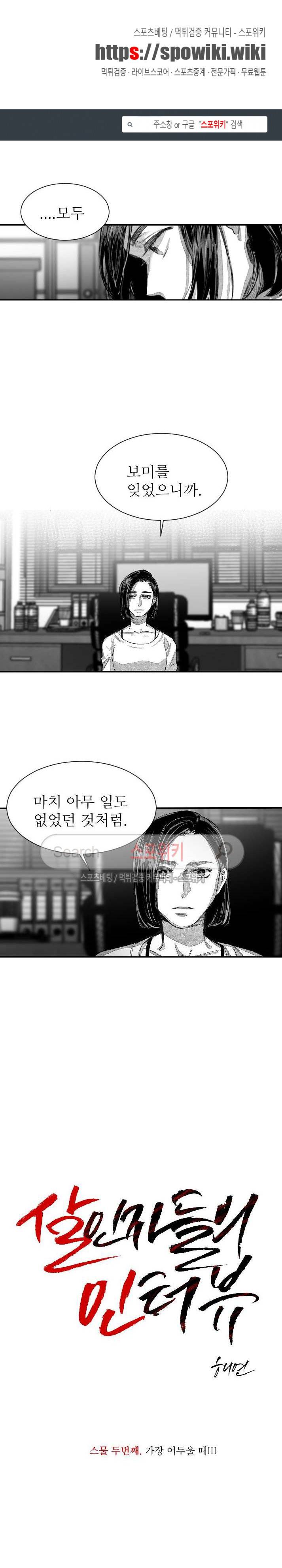 살인자들의 인터뷰 시즌2 30화 1