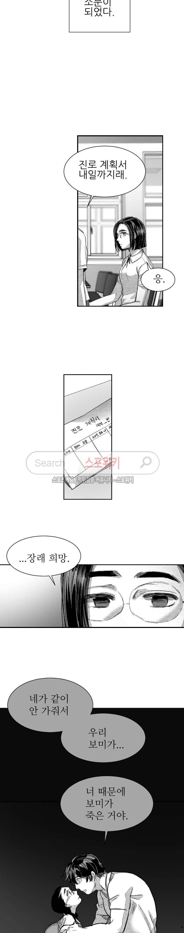 살인자들의 인터뷰 시즌2 30화 3