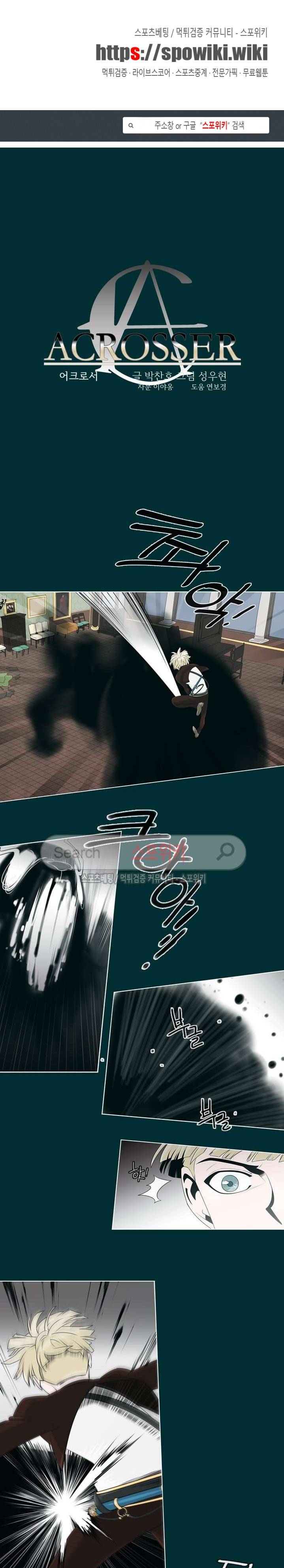 어크로서 6화 1