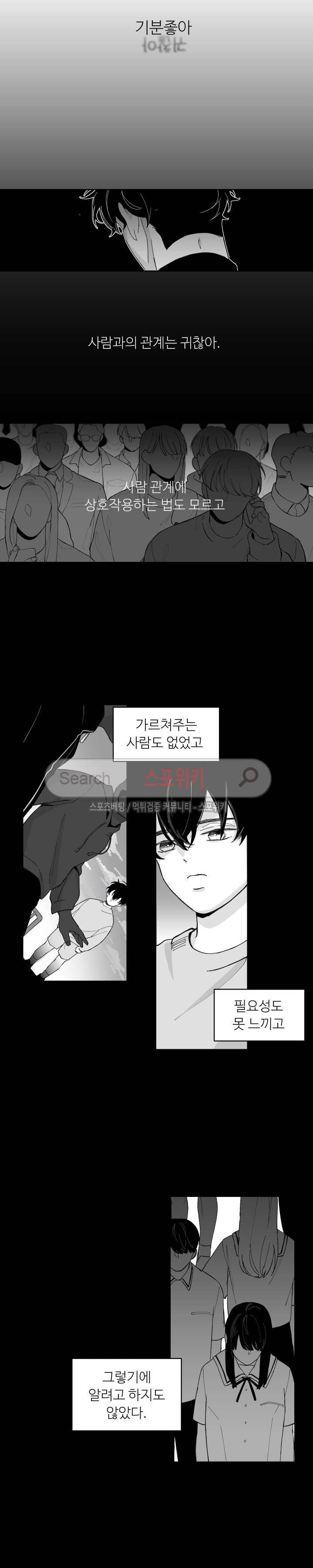 적색영역 3화 3