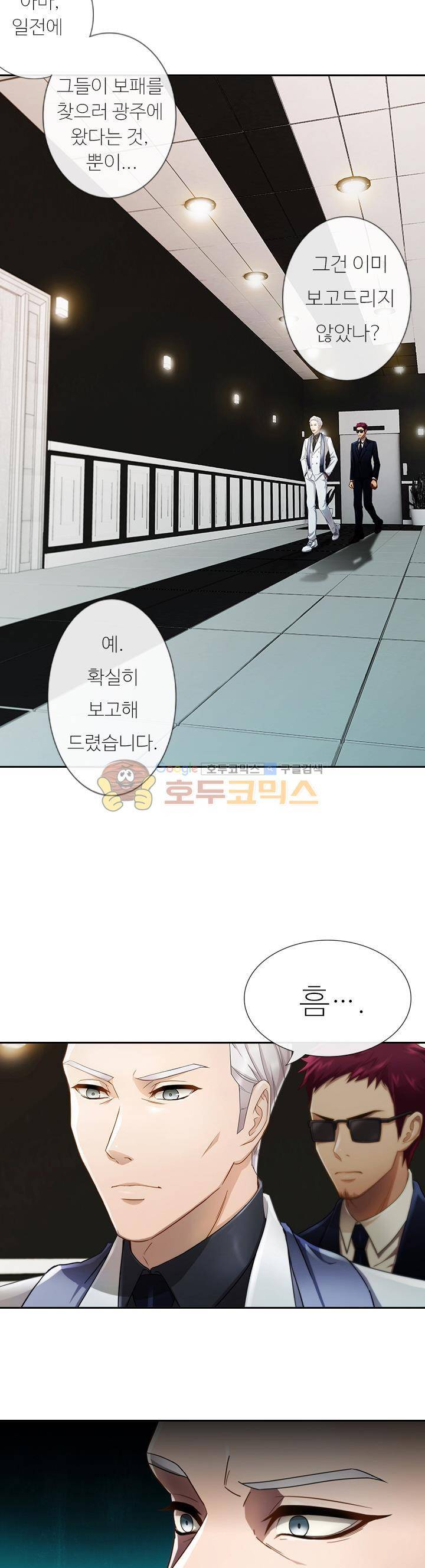 지구에서 10화 3