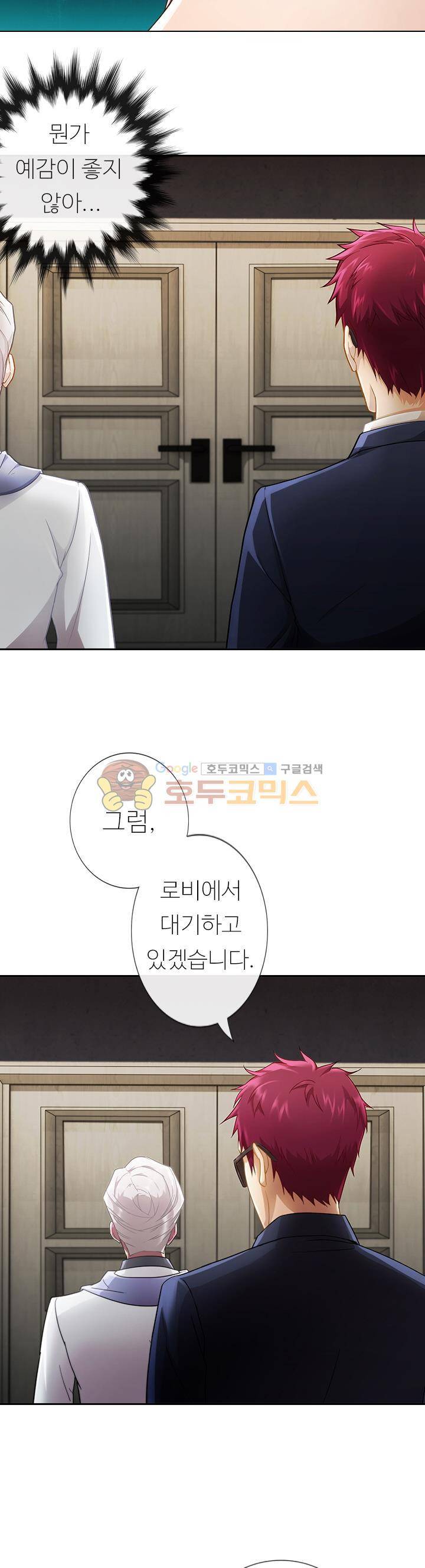 지구에서 10화 4