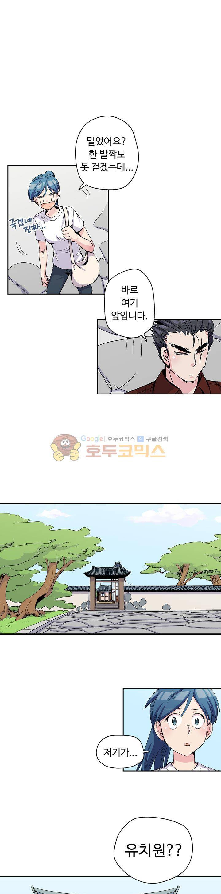 용을 키우는 10가지 방법 15화 1