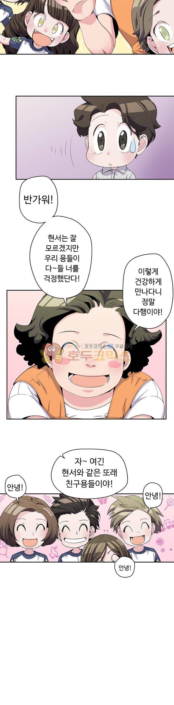 용을 키우는 10가지 방법 15화 3