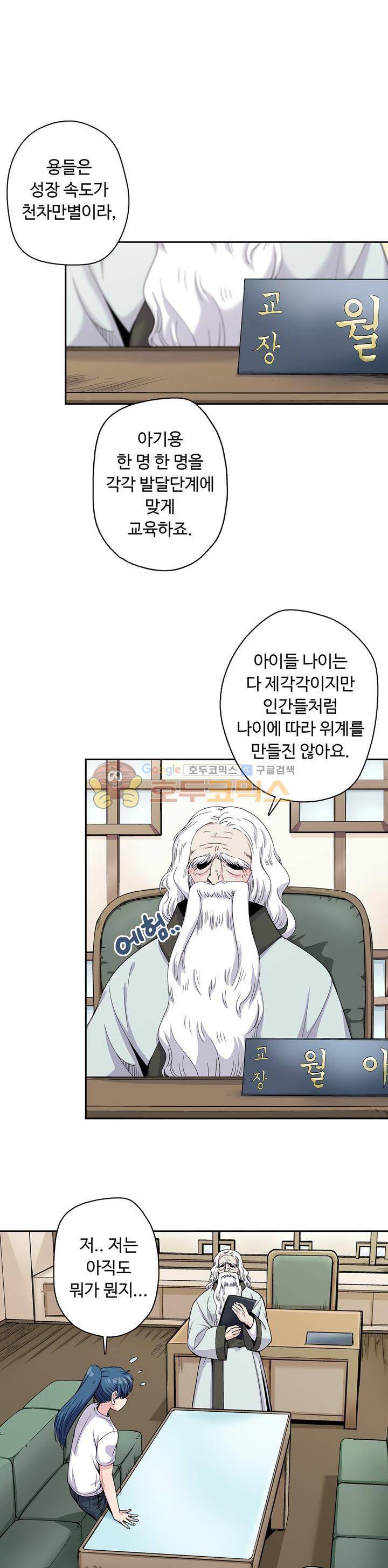 용을 키우는 10가지 방법 15화 4
