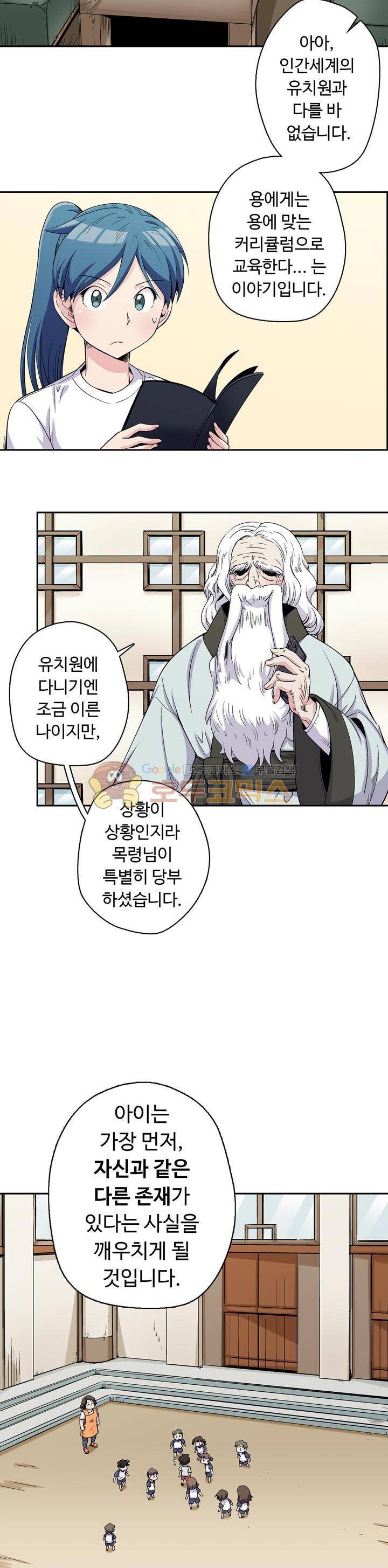 용을 키우는 10가지 방법 15화 5