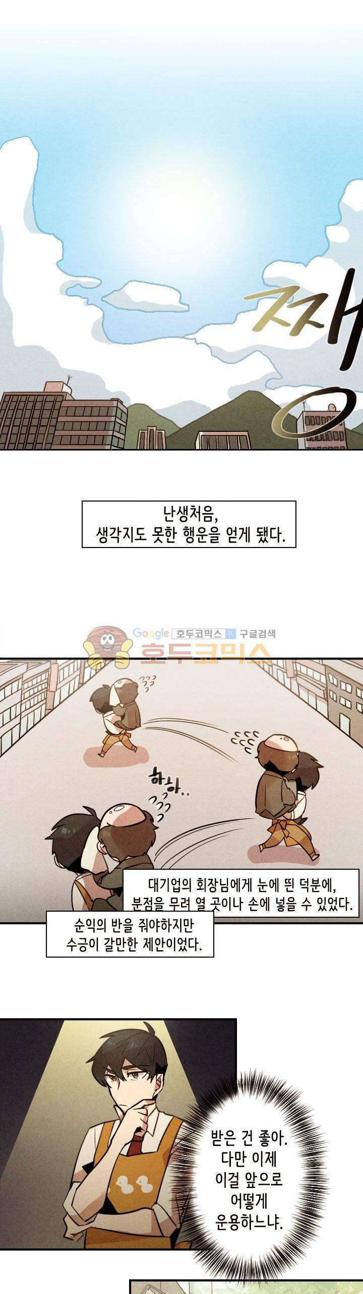 기적의 앱스토어 35화 1