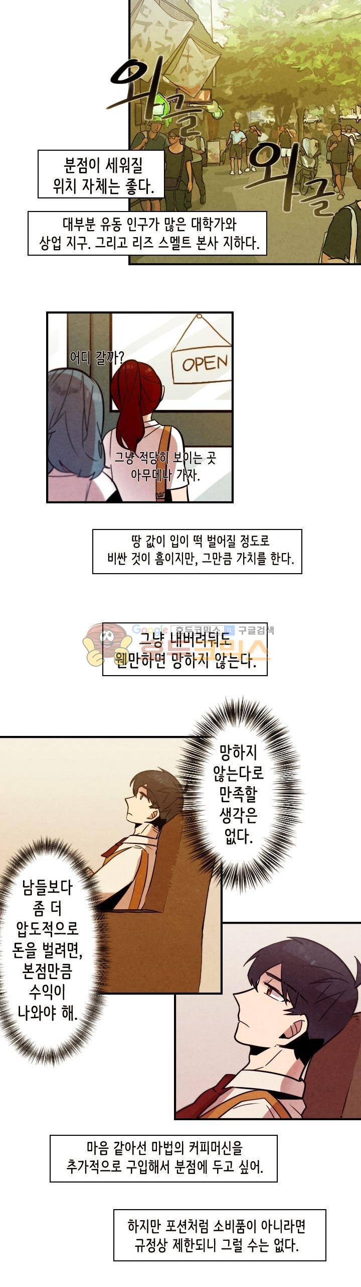 기적의 앱스토어 35화 2