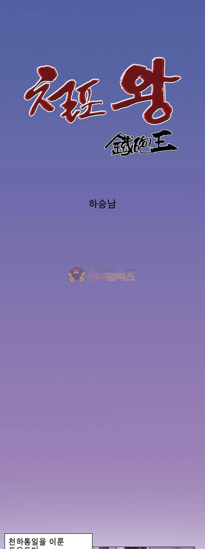 철포왕 1화 1