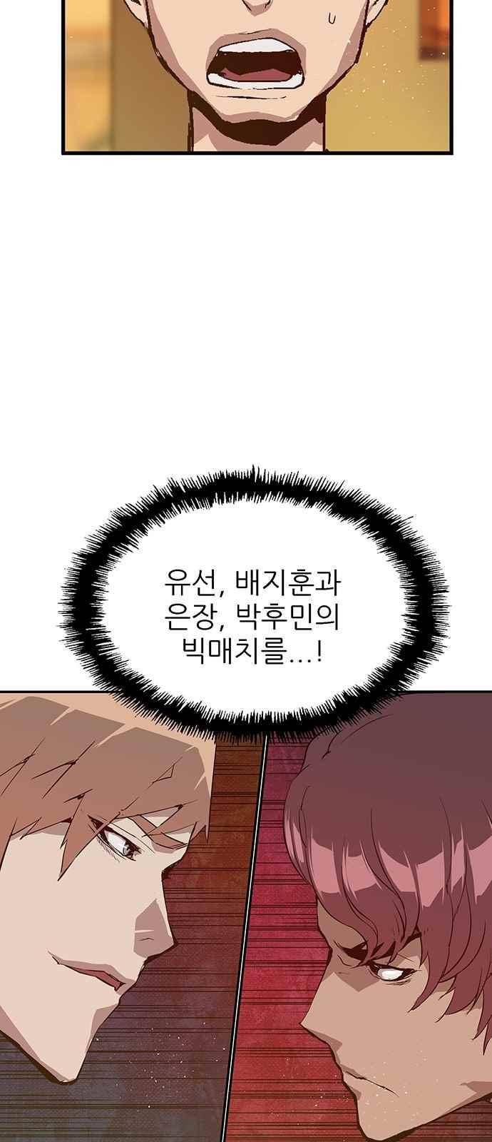 약한영웅 22화 26