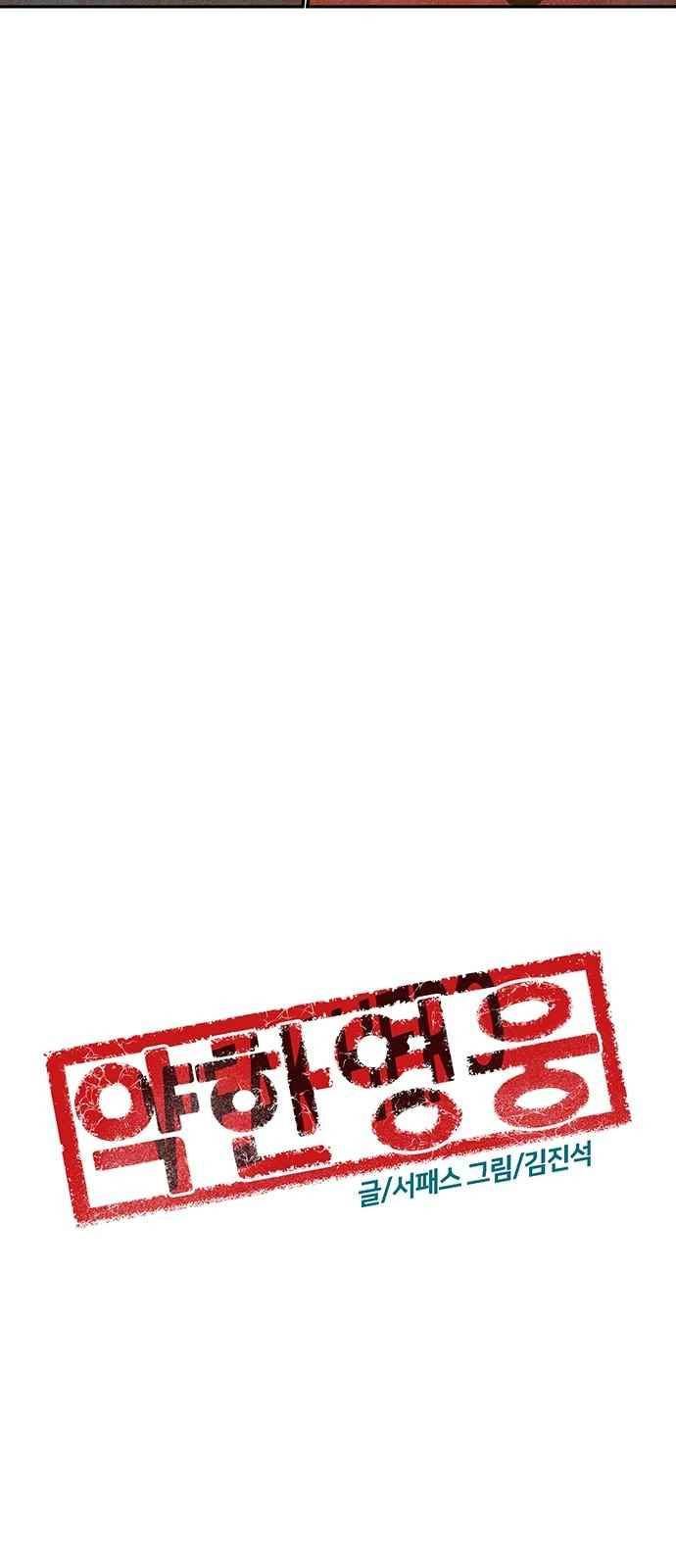약한영웅 22화 27