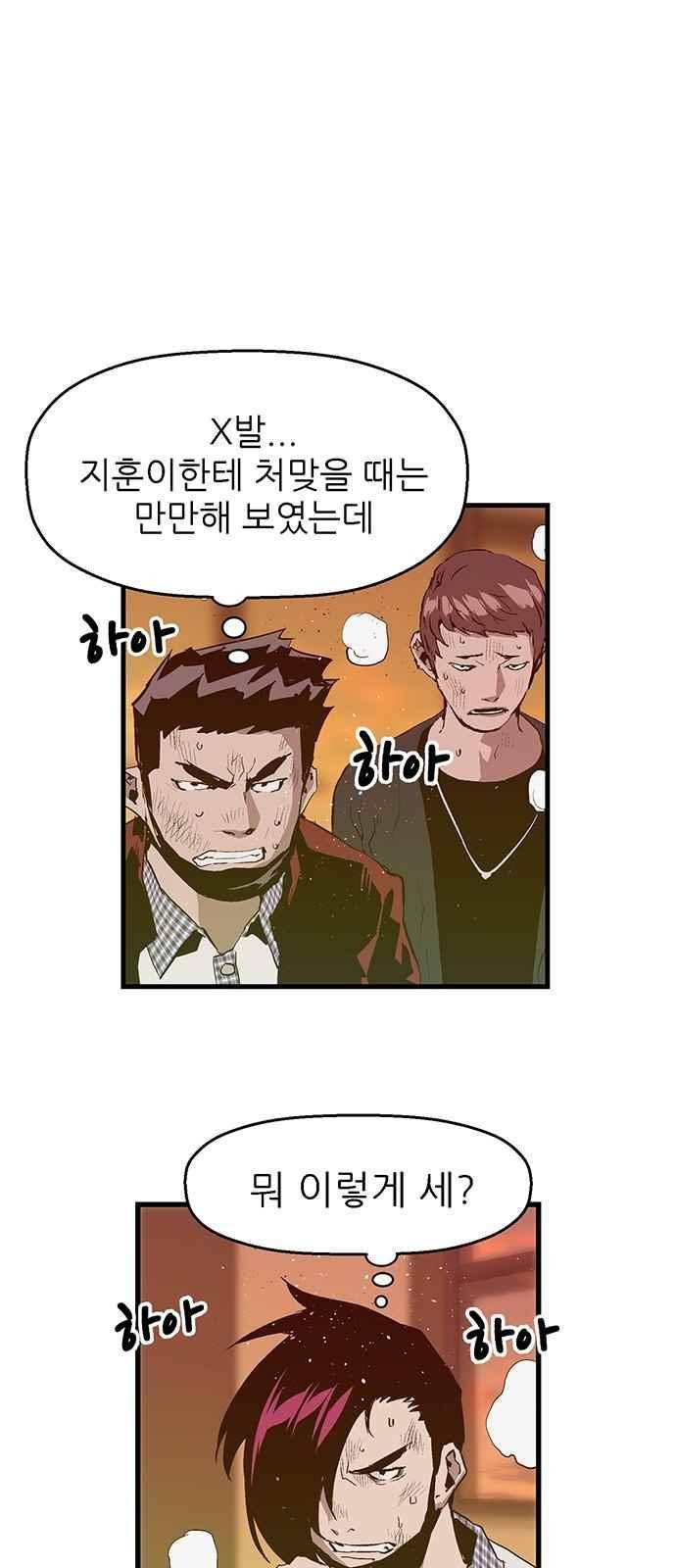 약한영웅 22화 40