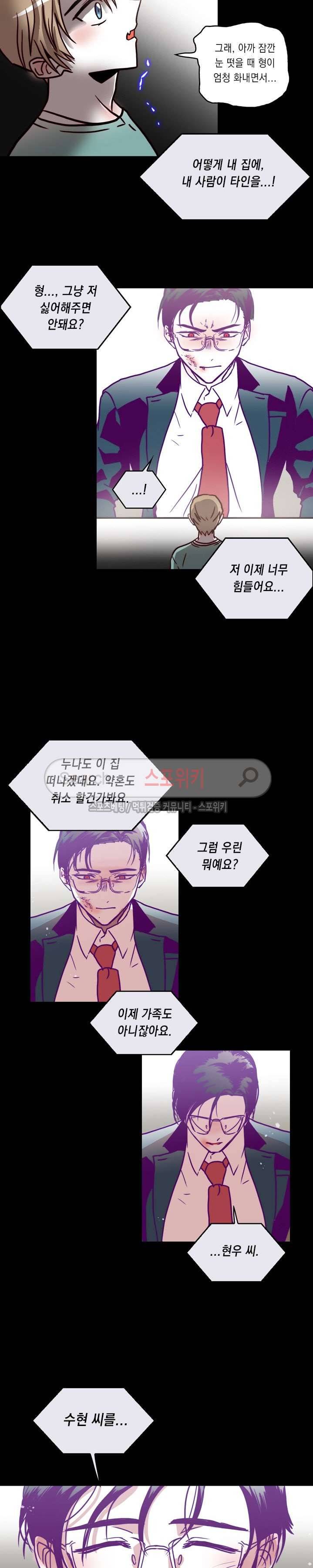 연옥의 창 시즌2 22화 3