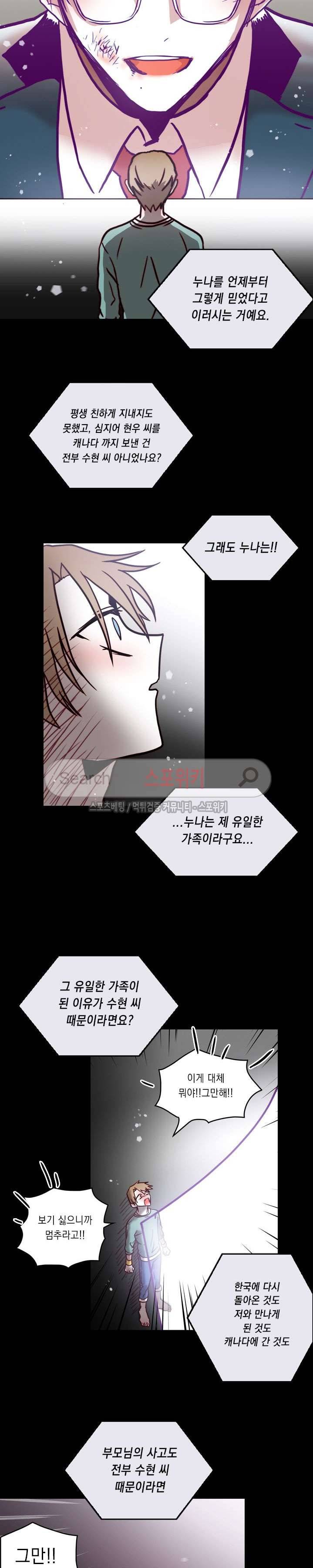 연옥의 창 시즌2 22화 4