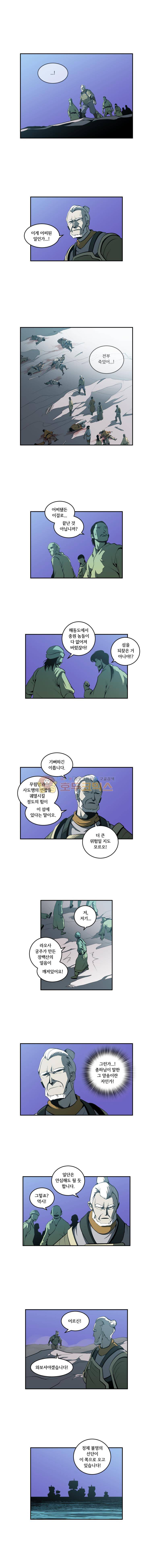 오랑캐 63화 2
