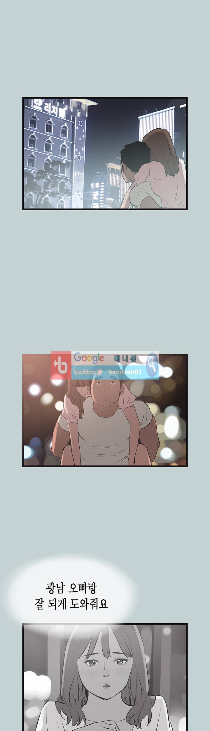 일탈:여행의즐거움 54화 2