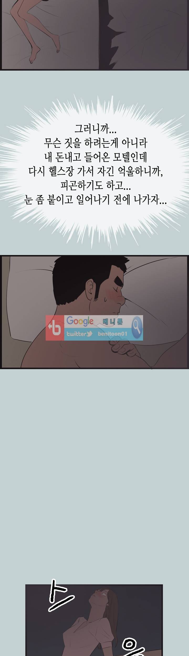 일탈:여행의즐거움 54화 6