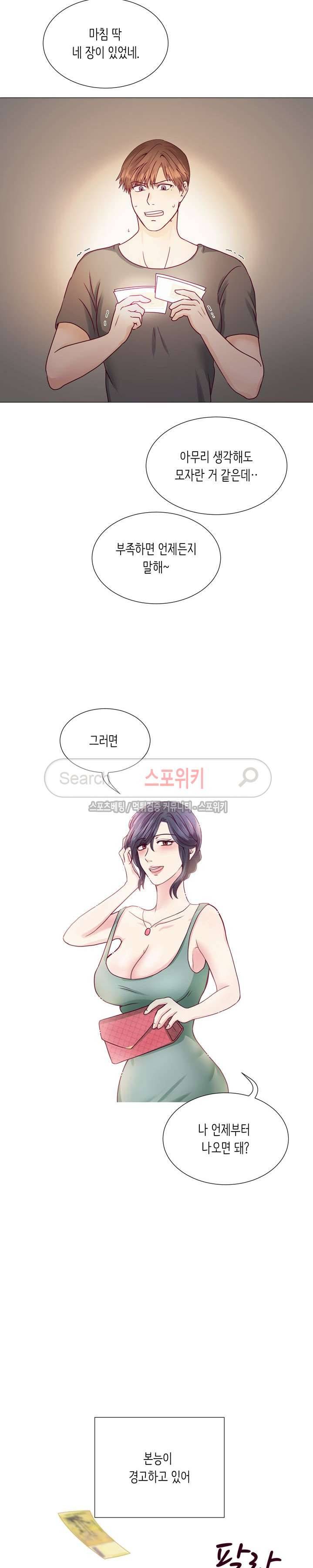 토이보이 2화 8