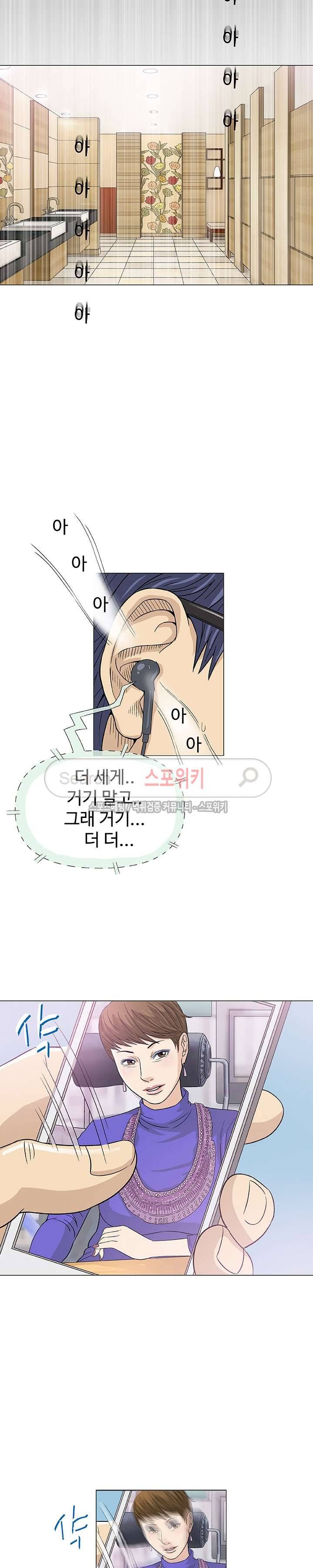 해주세요 스와핑 6화 3