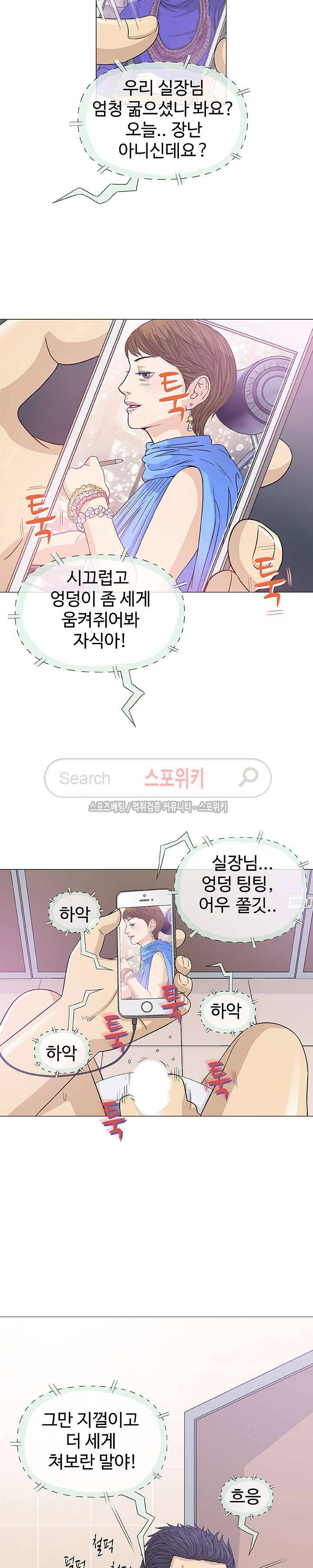 해주세요 스와핑 6화 4