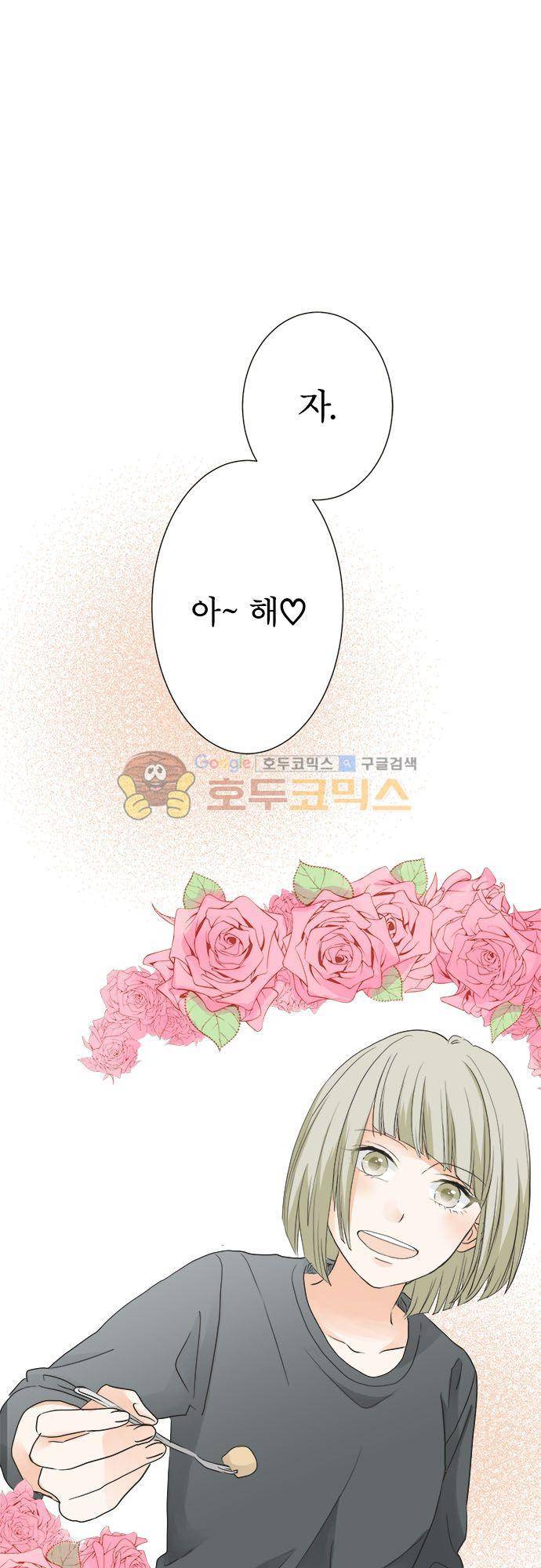 착각 로맨스 59화 - 경쟁심 2