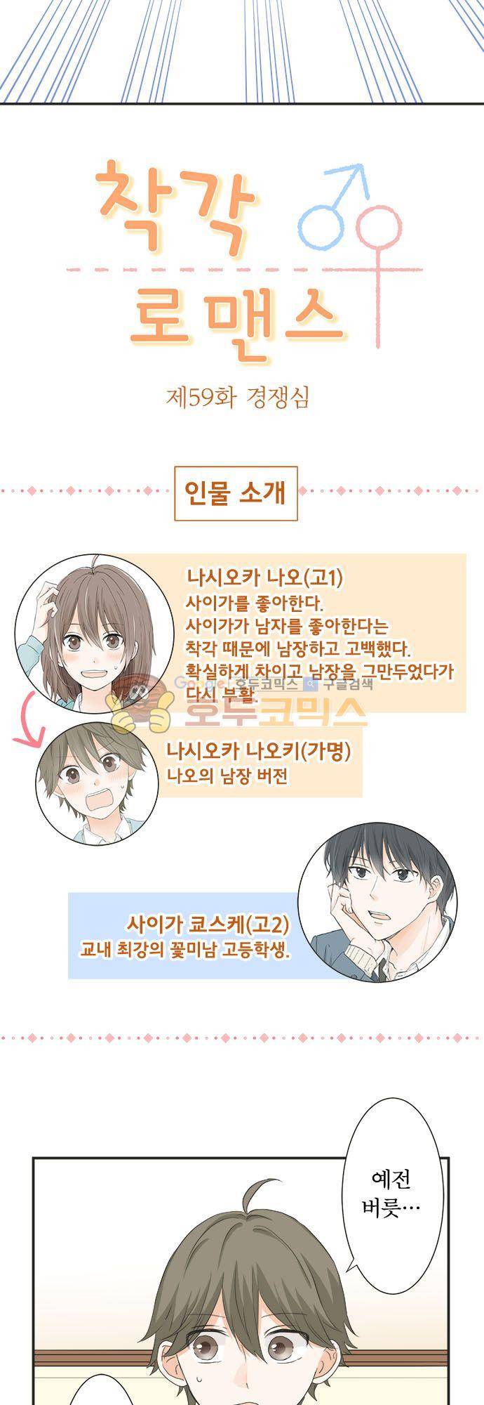 착각 로맨스 59화 - 경쟁심 5