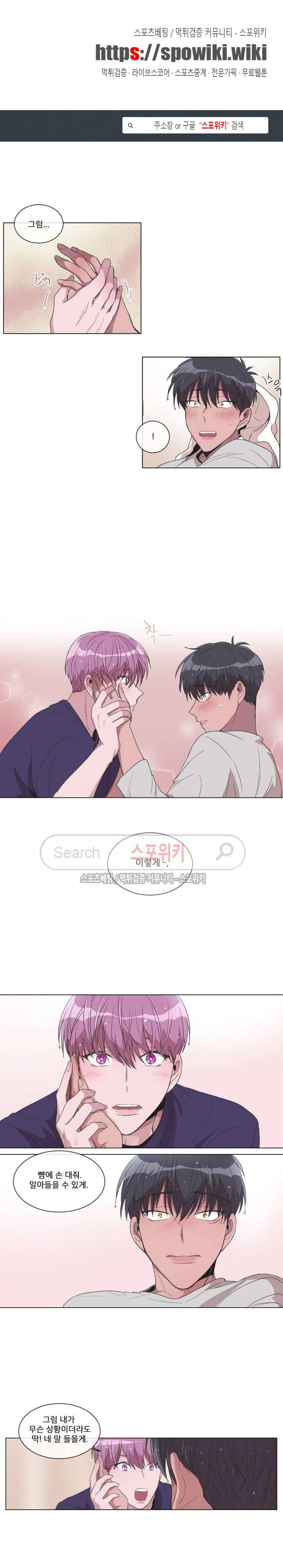 왜 속이고 난리 15화 1