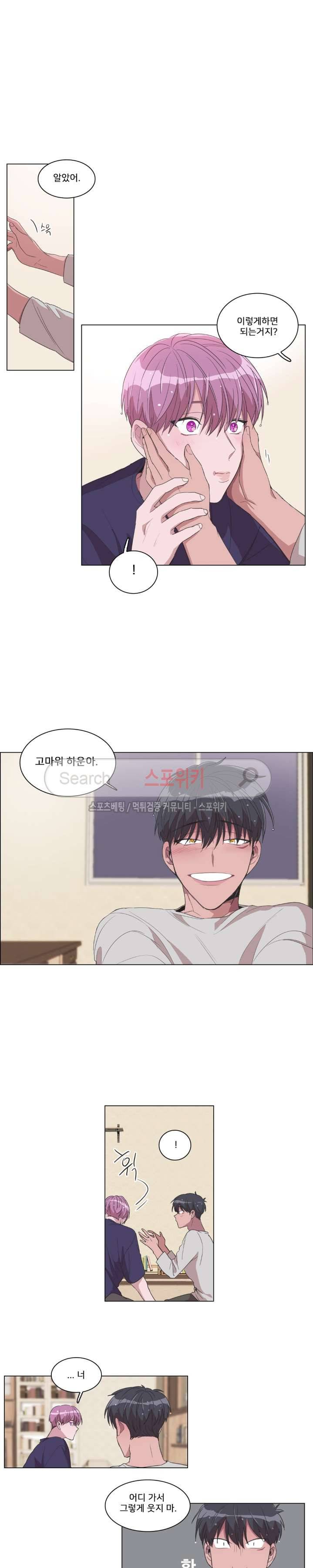 왜 속이고 난리 15화 3