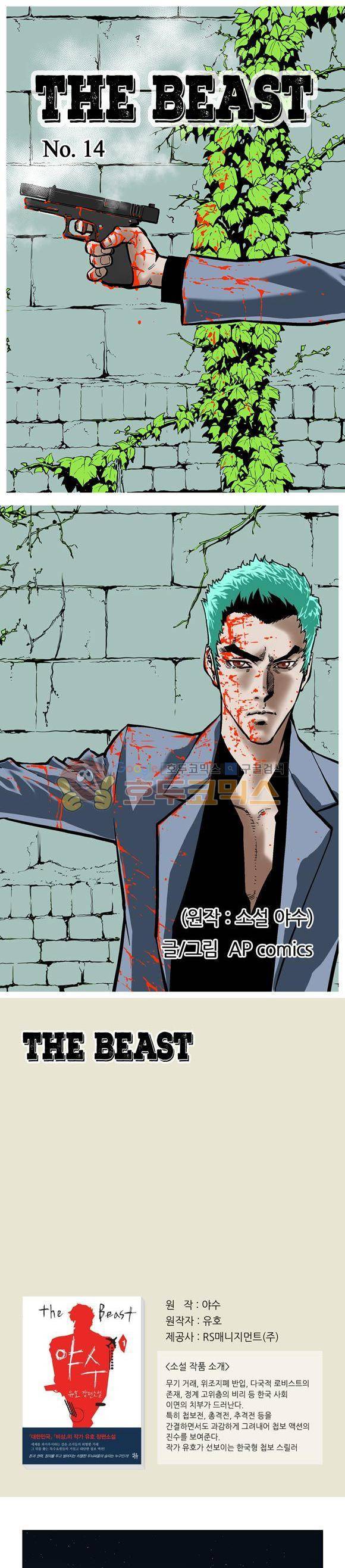 야수(THE_BEAST) 14화 1