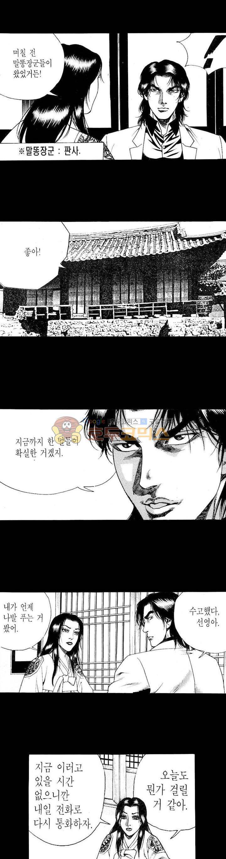등짝 4화 5