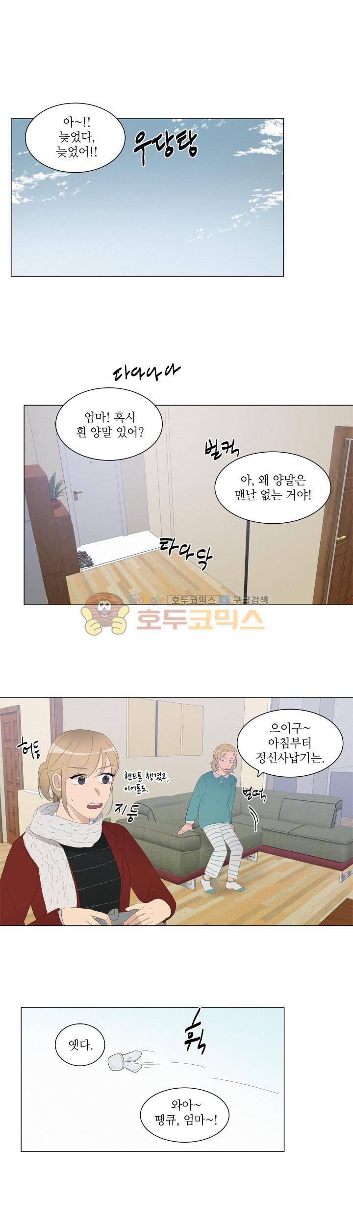 쩔해주세요 39화 2
