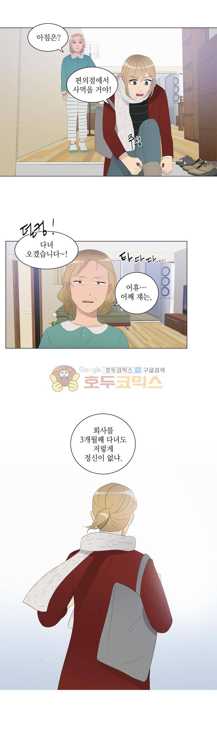 쩔해주세요 39화 3