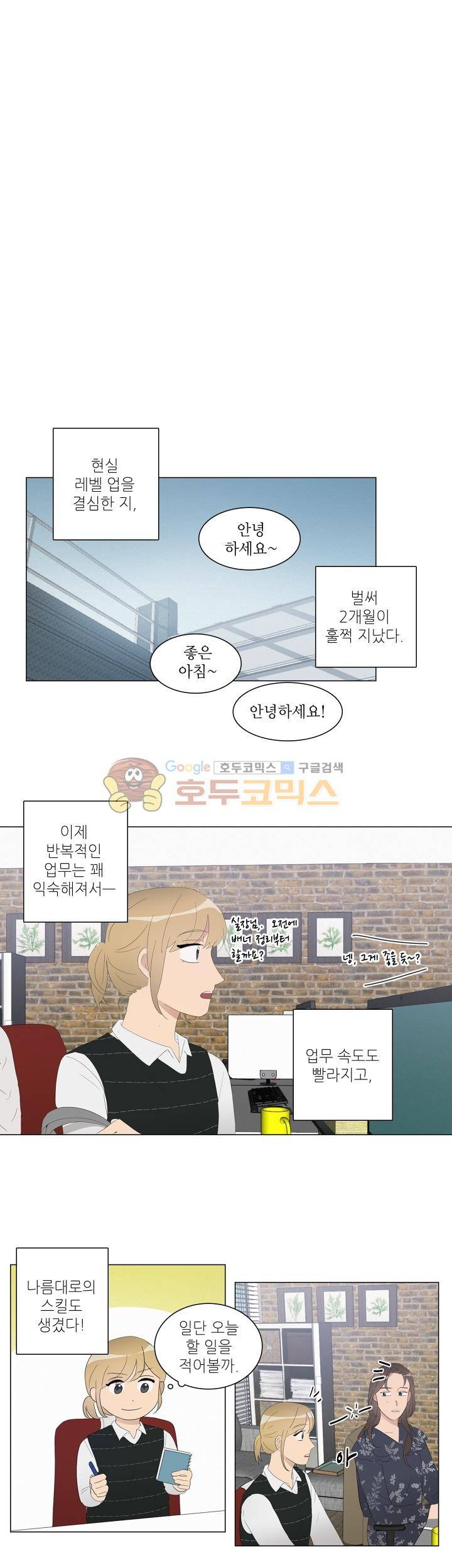 쩔해주세요 39화 5