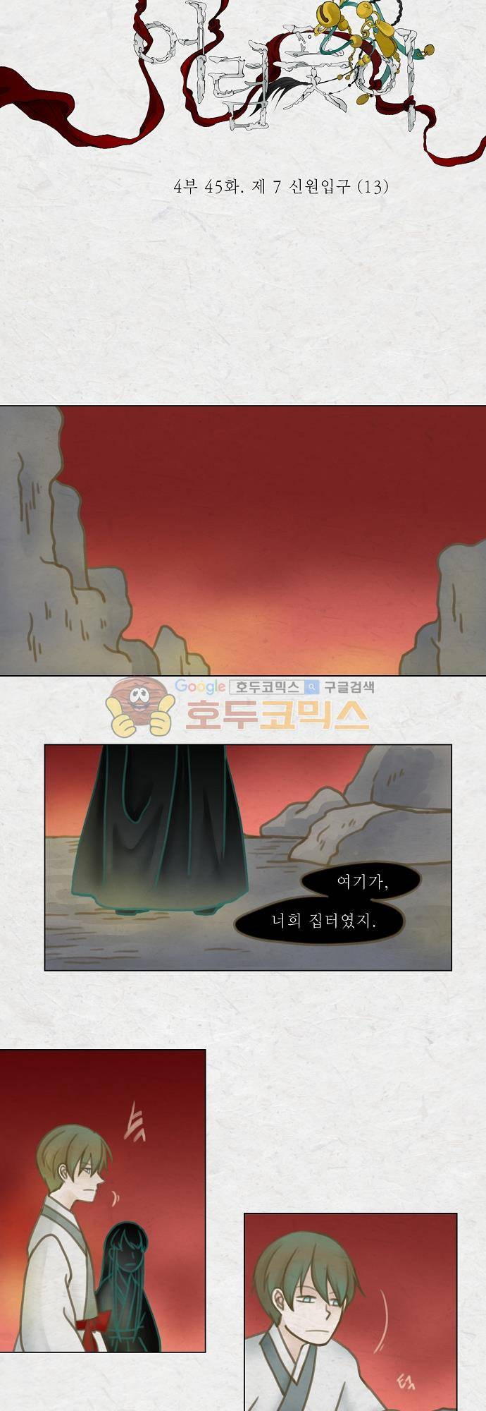 어렴풋이 4부 45화. 제 7 신원입구 (13) 3