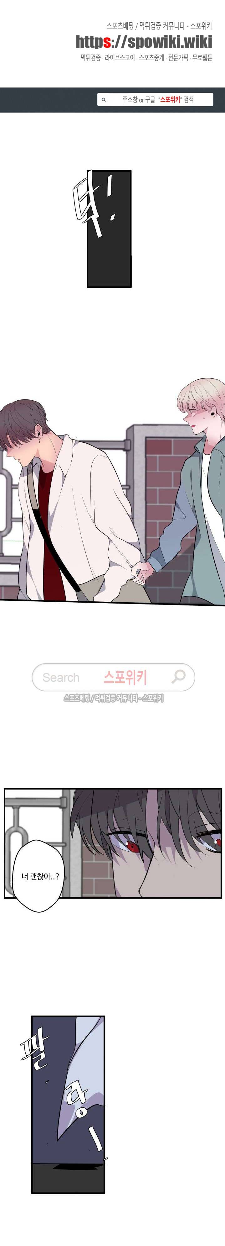 향기(BL) 10화 1
