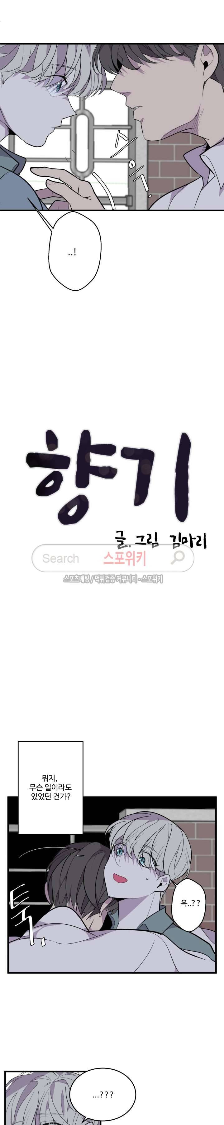 향기(BL) 10화 2