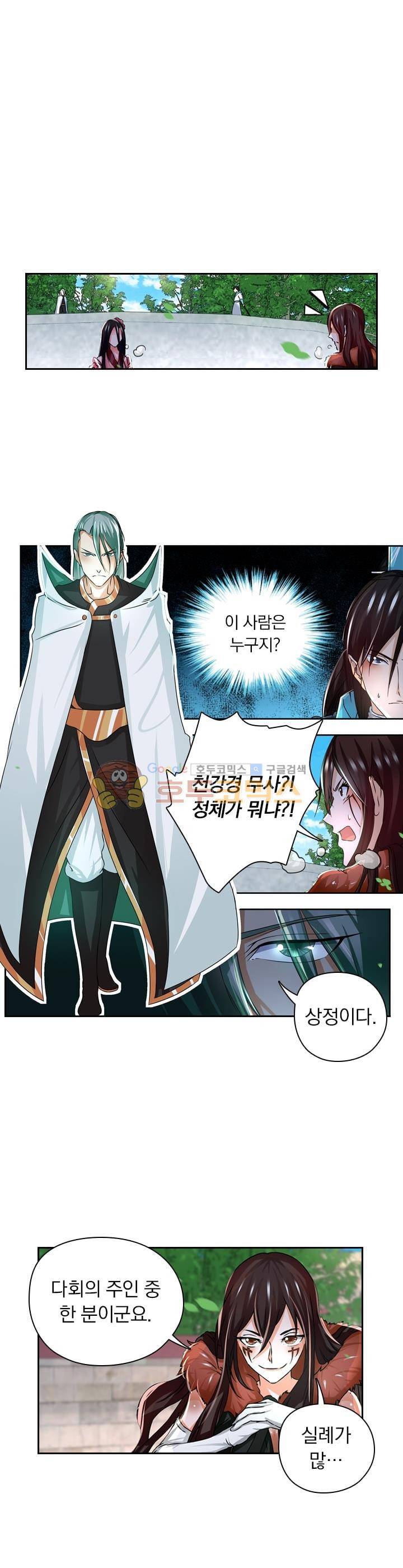 영원지존 75화 1