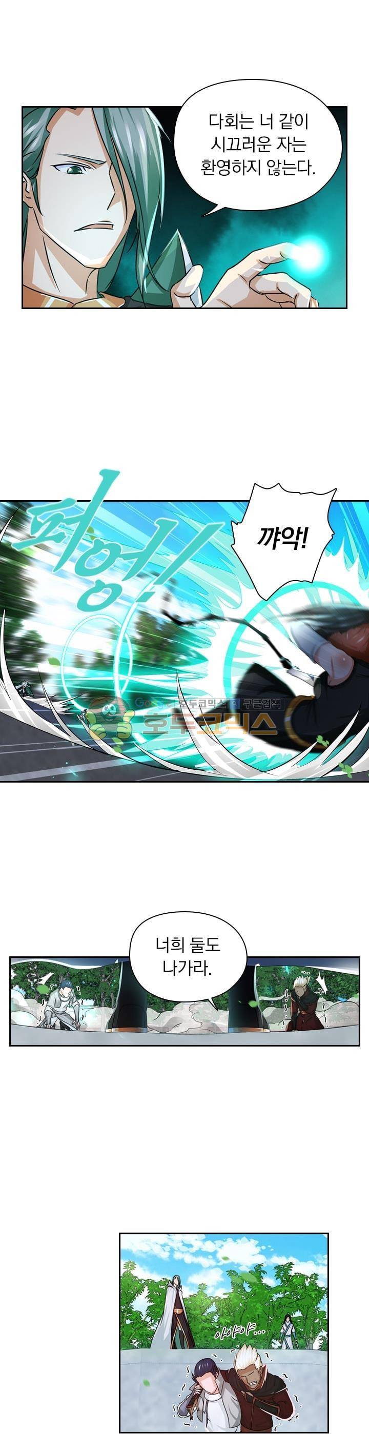 영원지존 75화 2
