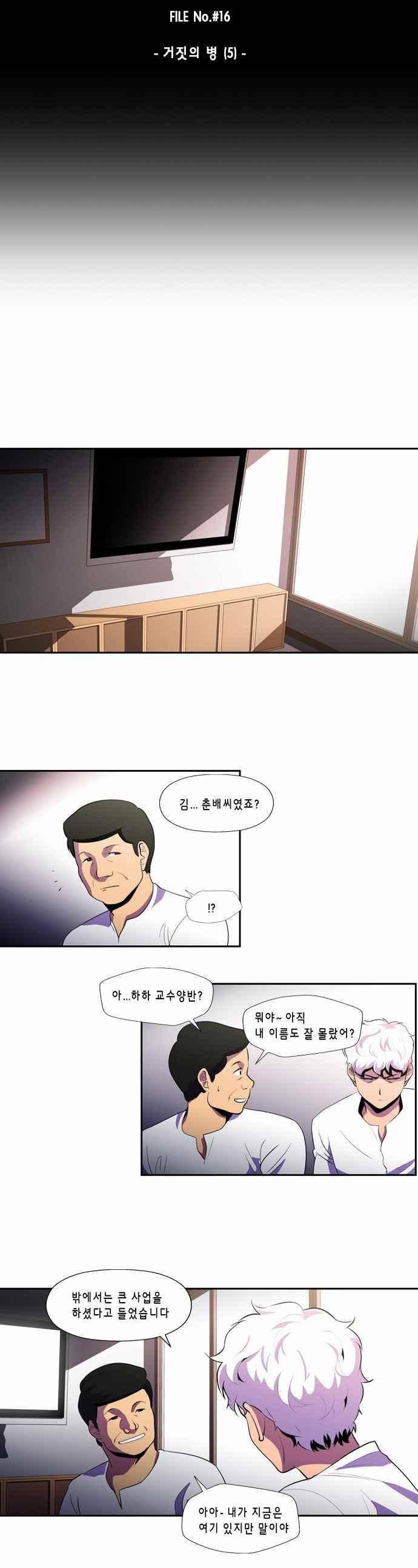 닥터 프로스트 132화 2