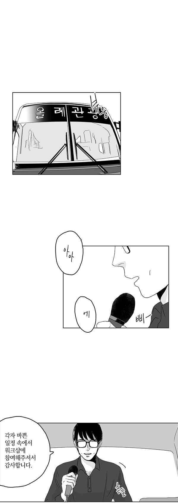 말하기엔 사소한 25화 2