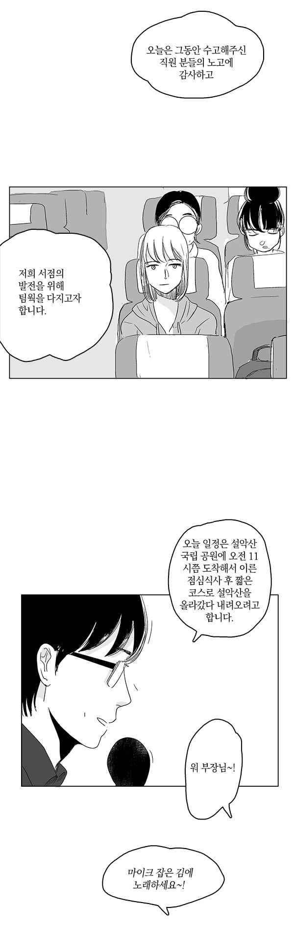 말하기엔 사소한 25화 3