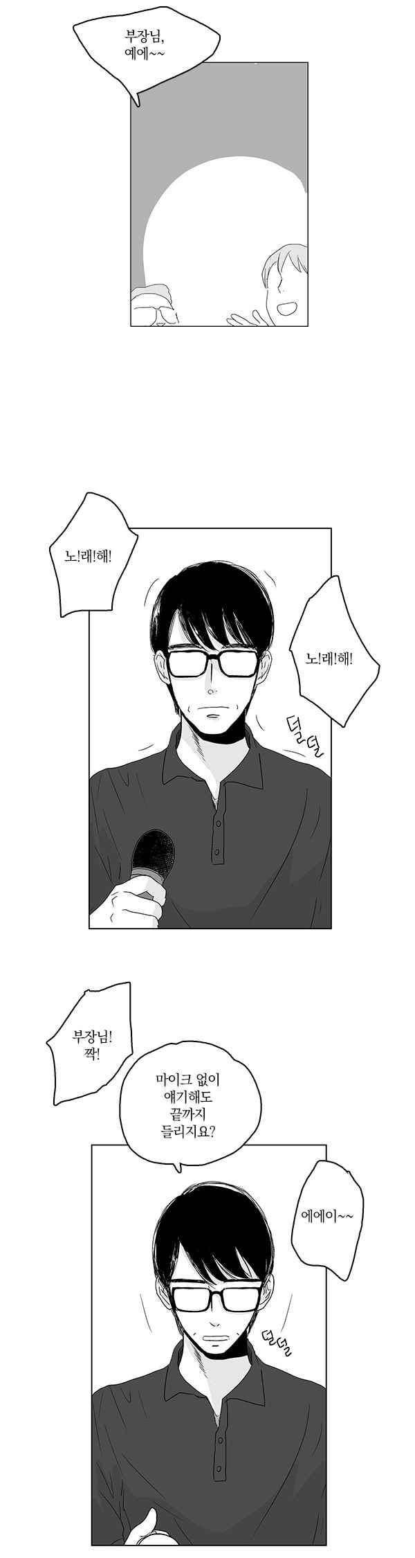말하기엔 사소한 25화 4