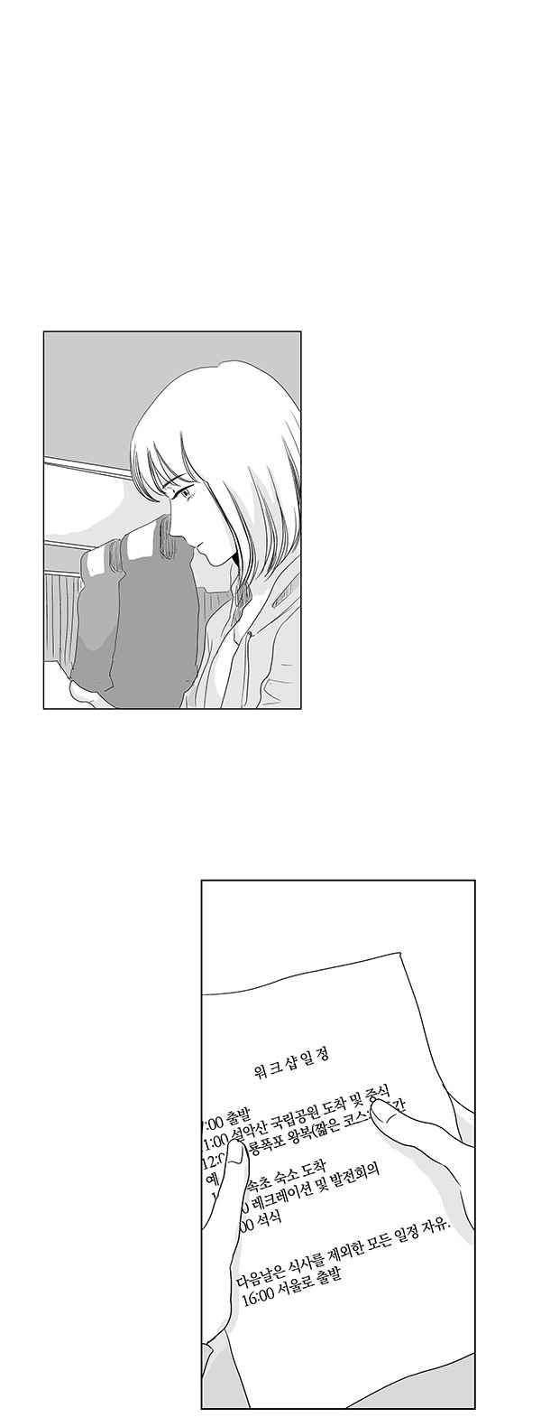 말하기엔 사소한 25화 5