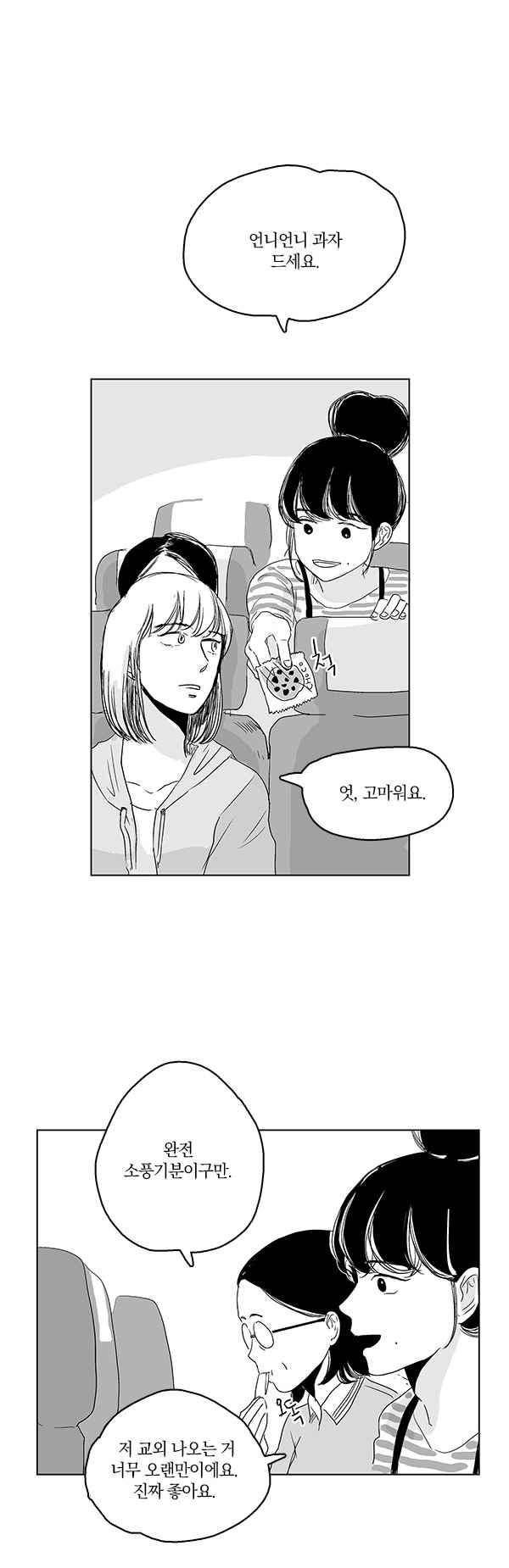 말하기엔 사소한 25화 6