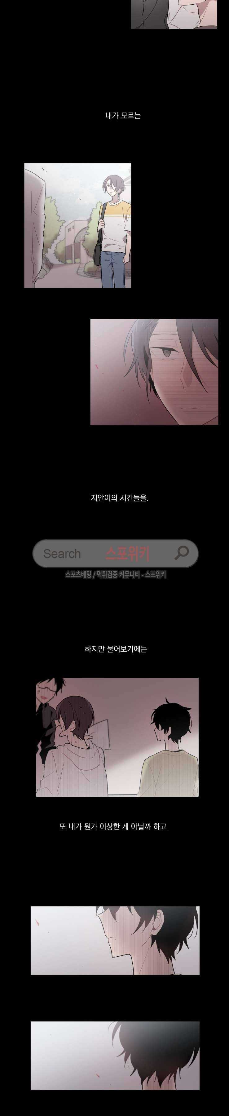 지안이의 말 못할 체질 15화 3