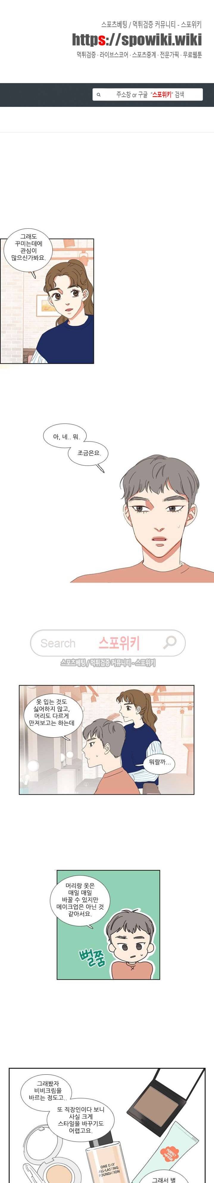 겟 레디 위드 미 9화 1