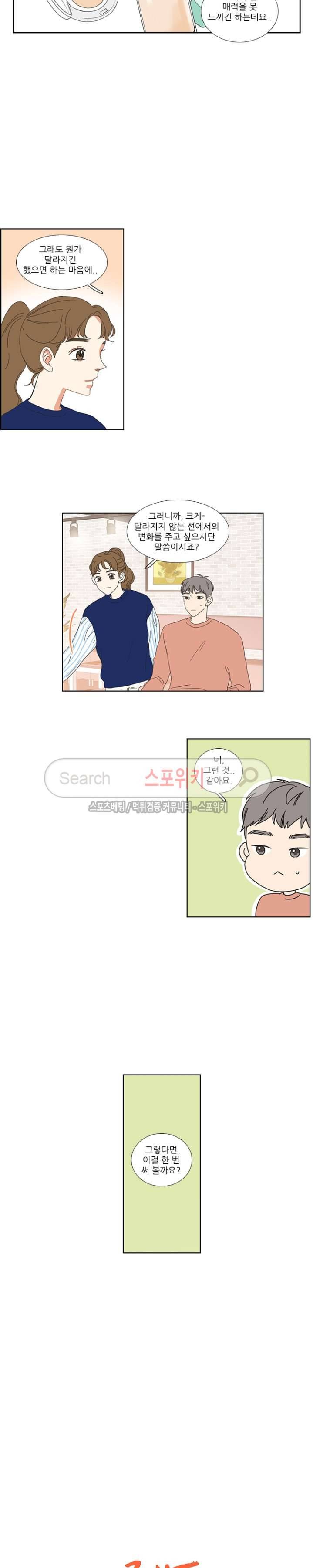 겟 레디 위드 미 9화 2