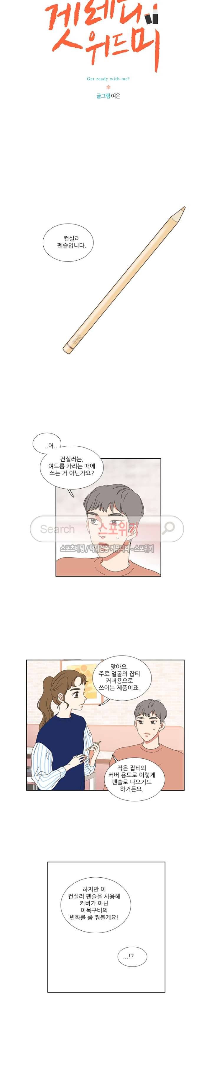 겟 레디 위드 미 9화 3